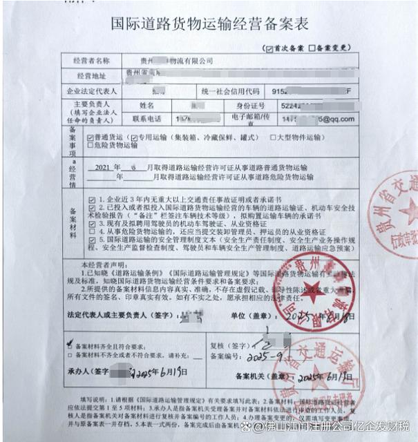 贵州省国际道路货物运输备案步骤详解