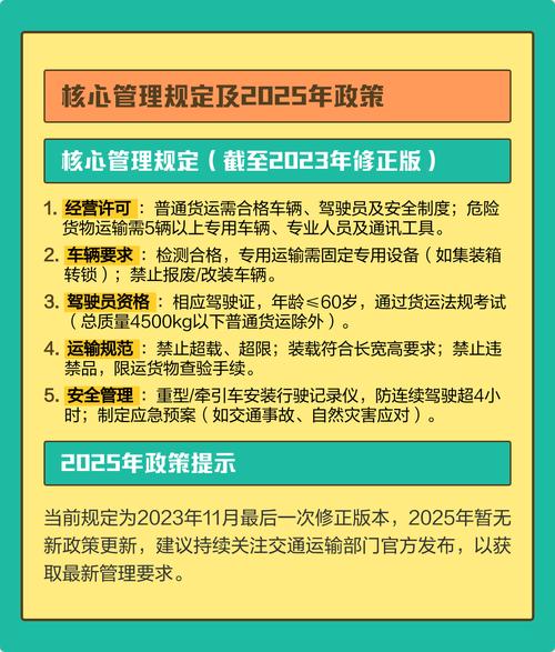道路货物运输分类与管理规定